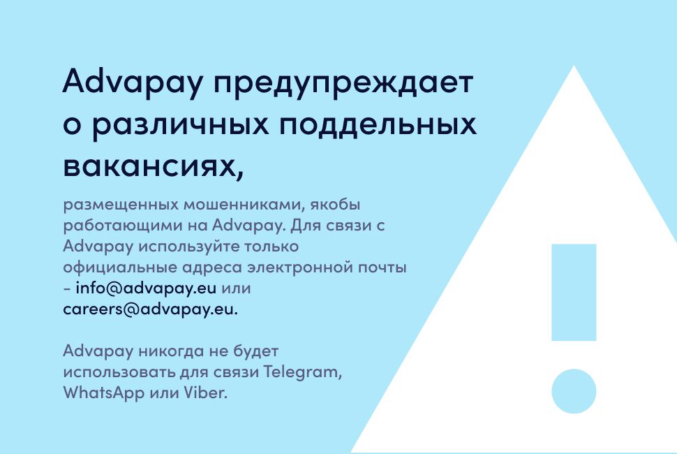 Advapay предупреждает о поддельных вакансиях