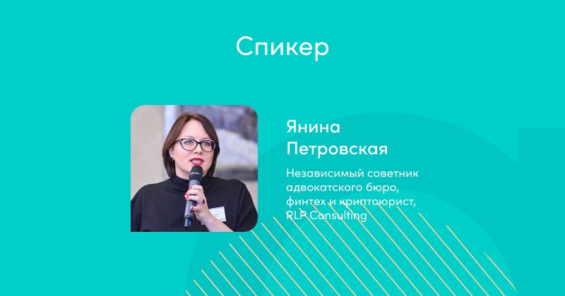 Advapay вебинар, спикер Янина Петровская